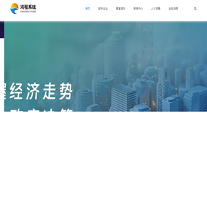 浙江鸿程计算机系统有限公司