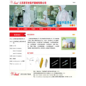 江苏蔚百世医疗器械有限公司