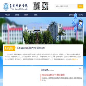 玉林师范学院普高招生服务网