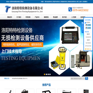 洛阳特特检测设备有限公司