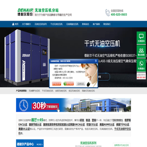 【德耐尔无油机分项站】无油空压机