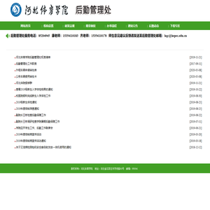 河北体育学院后勤管理处