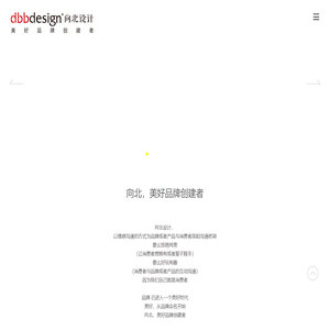 向北设计