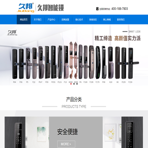 浙江久邦电子科技有限公司