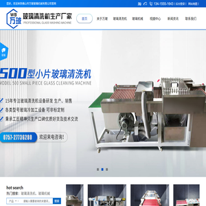 玻璃清洗机