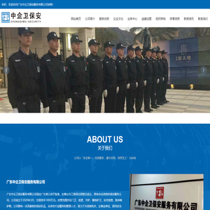 广东中企卫保安服务有限公司