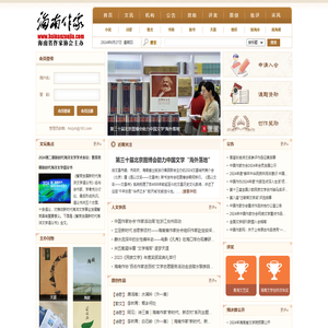 海南作家协会,海南作家网