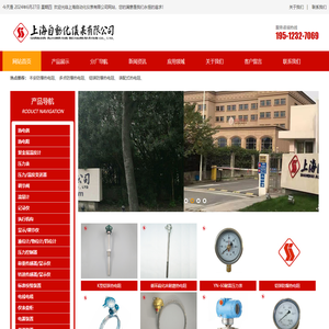 上海自动化仪表有限公司