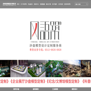 苏州风语筑模型设计有限公司