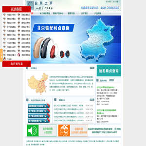 自然之声北京助听器网