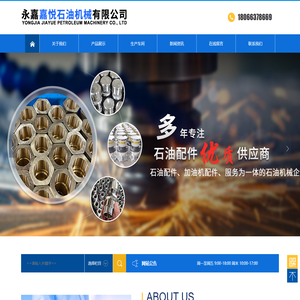 永嘉嘉悦石油机械有限公司
