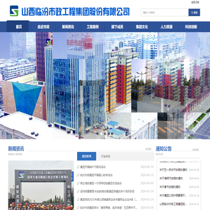 山西临汾市政工程集团股份有限公司