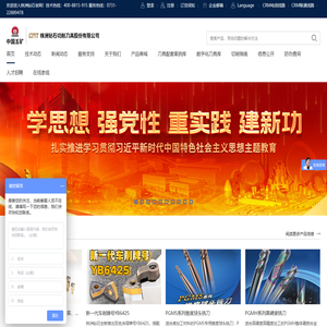 株洲钻石切削刀具股份有限公司