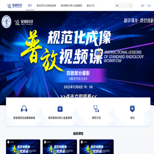 安健科技普放学院