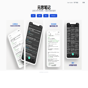元思笔记
