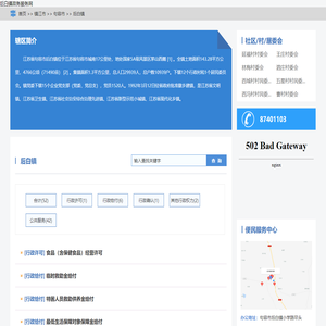 后白镇政务服务网