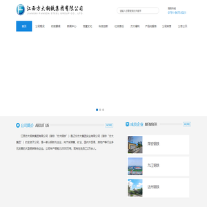 江西方大钢铁集团有限公司