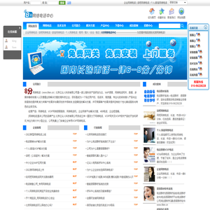 8分网络电话中心