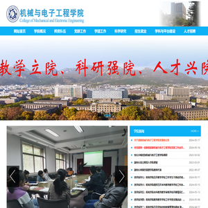 山东农业大学机械与电子工程学院