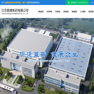 江苏明德制药有限公司