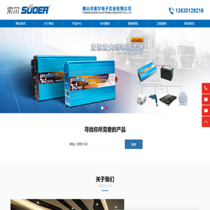 车载逆变器,光伏逆变器,太阳能控制器,光伏水泵变频器,储能系统,充电器