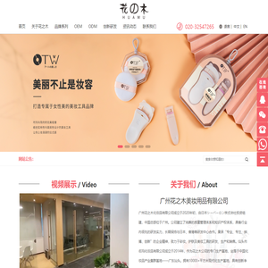 广州花之木化妆品有限公司