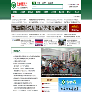 中安食讯网
