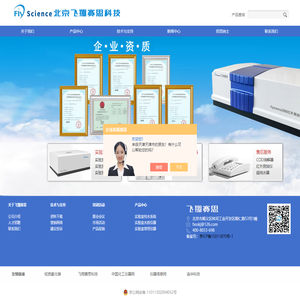 北京飞翔赛思科技有限公司是一家集生产