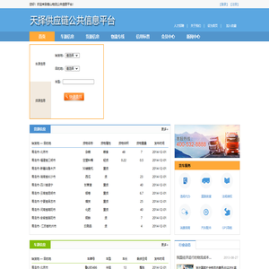 娄山物流公共信息平台