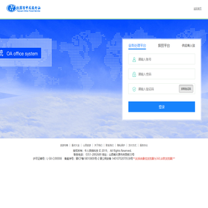 内部员工登陆