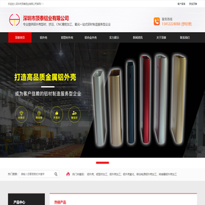 铝型材外壳