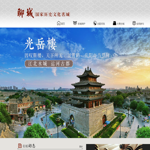 聊城国家历史文化名城