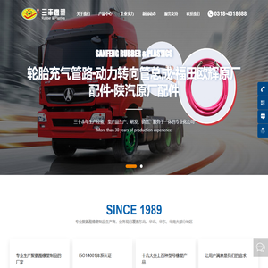 河北三丰橡塑制品有限公司