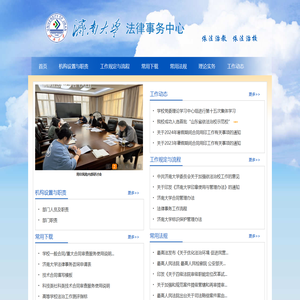 济南大学法律事务中心