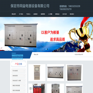 保定同益电器设备