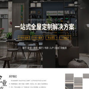 派乐滋定制家具