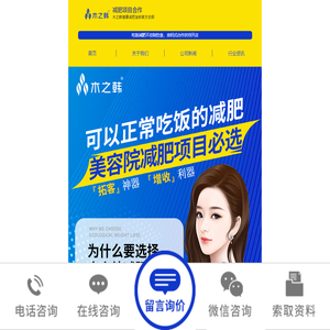 木之韩健康瘦身