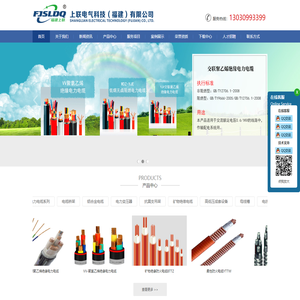 上联电气科技（福建）有限公司