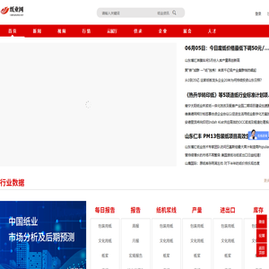纸业网