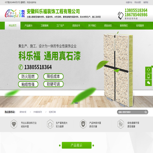 安徽科乐福装饰工程有限公司