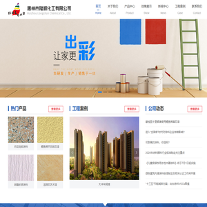 惠州市隆顺化工有限公司