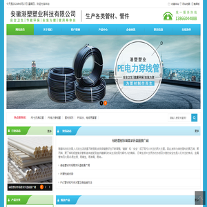 安徽港塑塑业科技有限公司