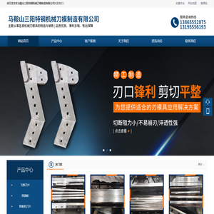 马鞍山三阳特钢机械刀模制造有限公司