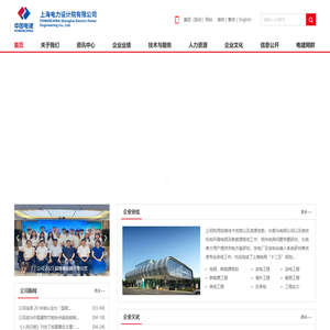 上海电力设计院有限公司