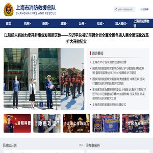 上海市消防救援总队