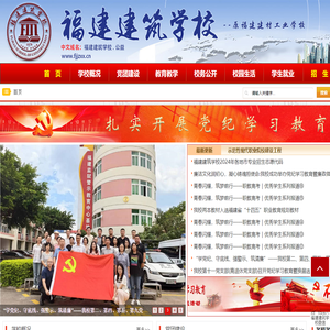 福建建筑学校官网
