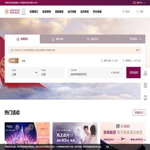 吉祥航空丨爱就一起出发