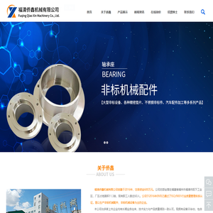 福清侨鑫机械有限公司