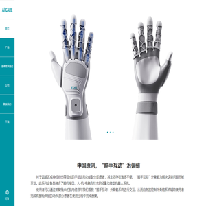 海每康智能医疗