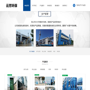 杭州云芳环保设备科技有限公司